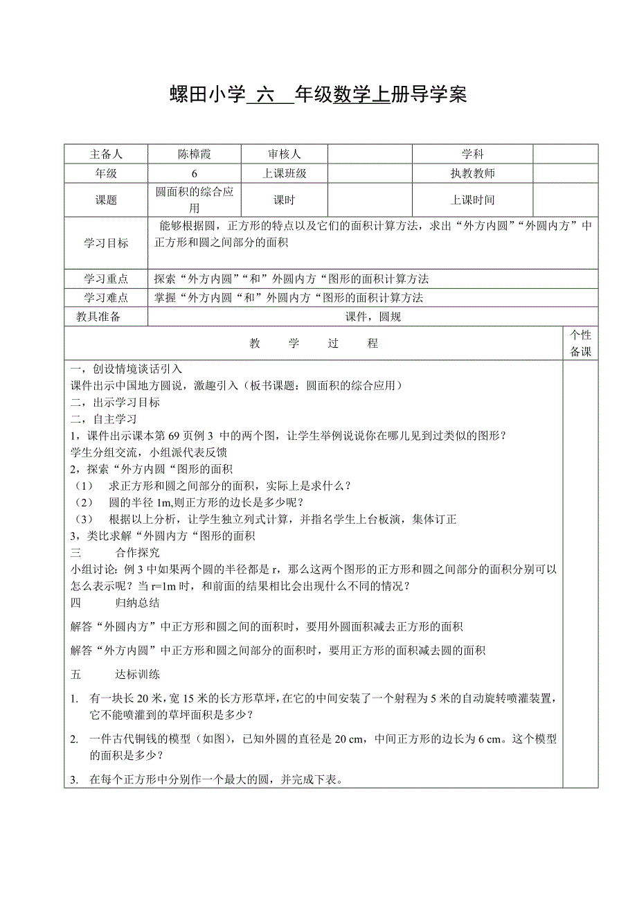 6圆面积的综合应用.导学案_第1页