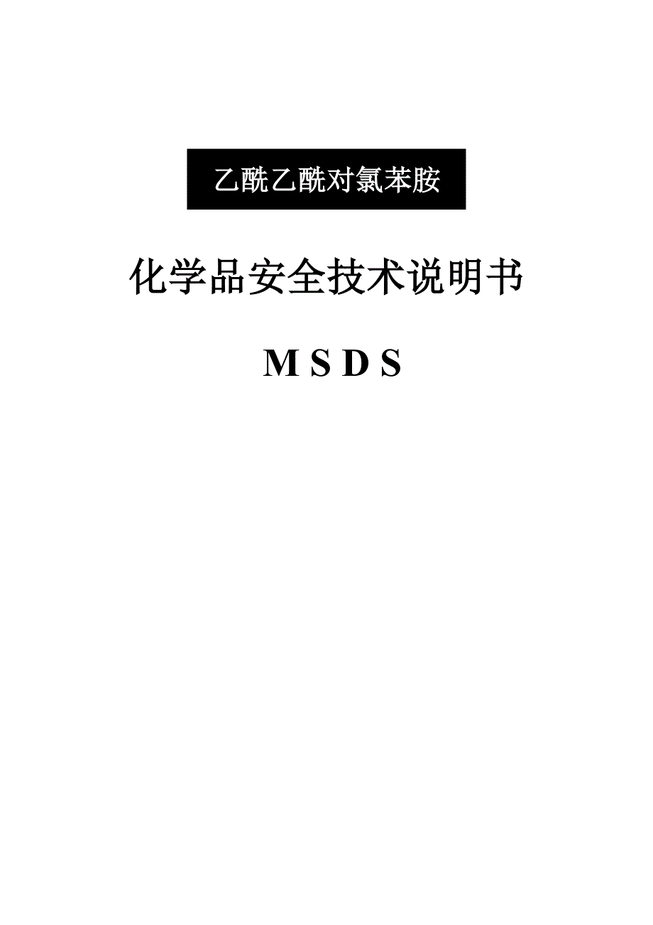 aapca安全技术说明书_第1页