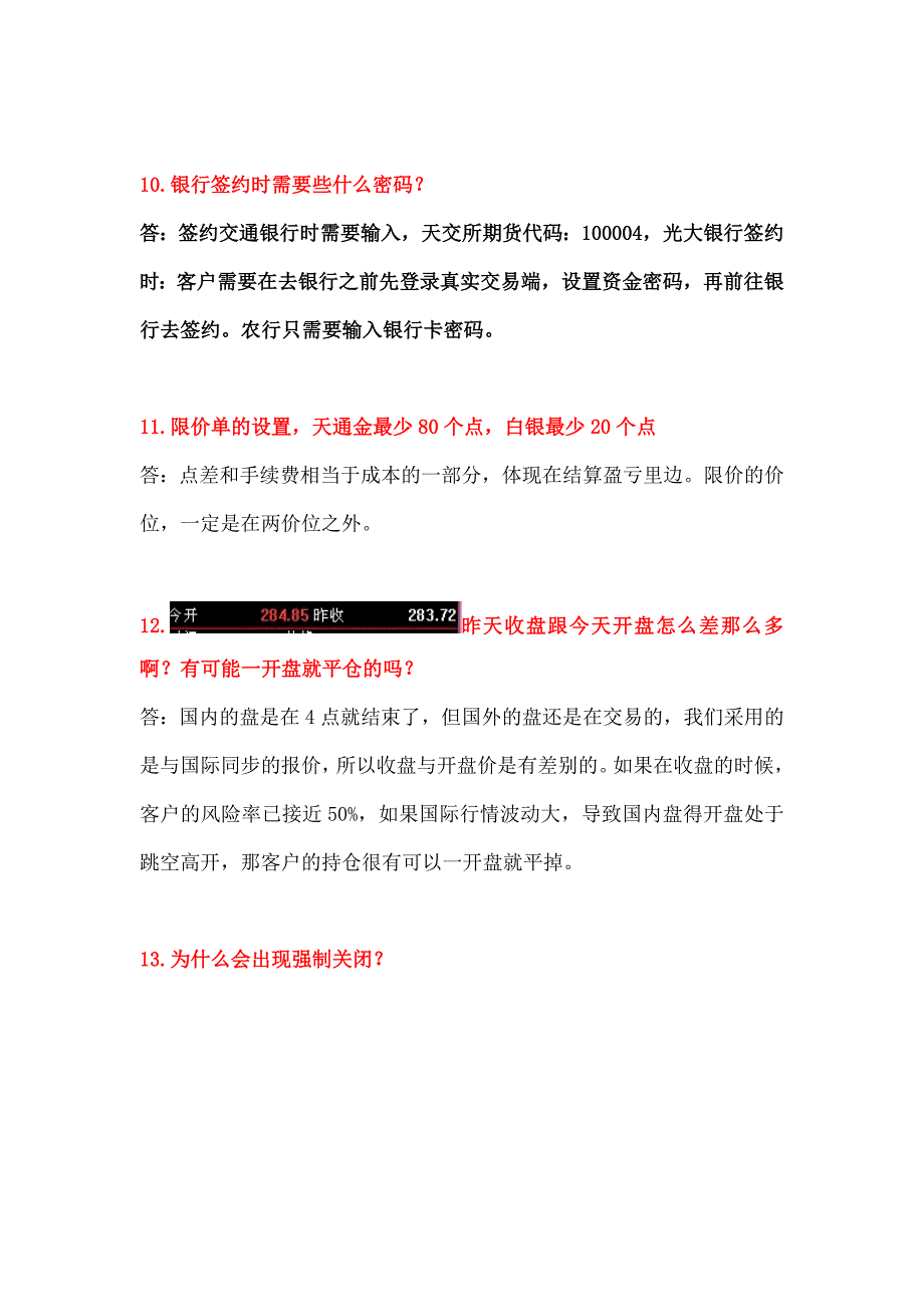 客户常遇问题汇总_第4页