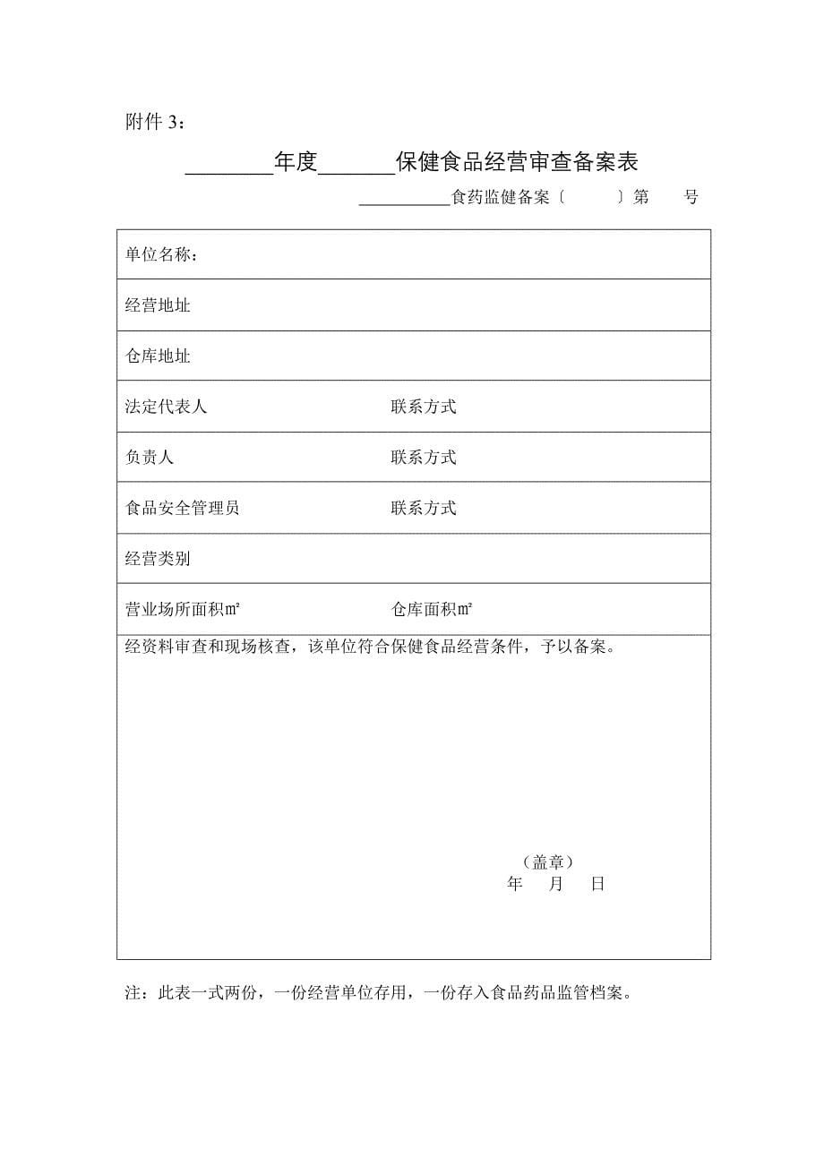 朔州市食品监督管理局填表说明_第5页