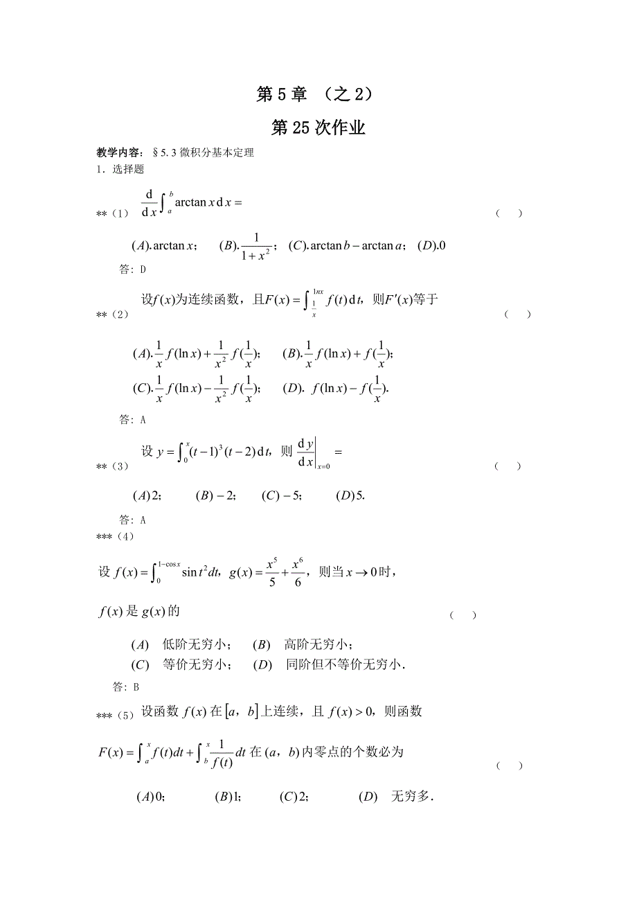 高等数学答案_第1页