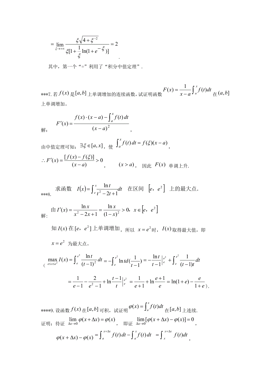 高等数学答案_第4页