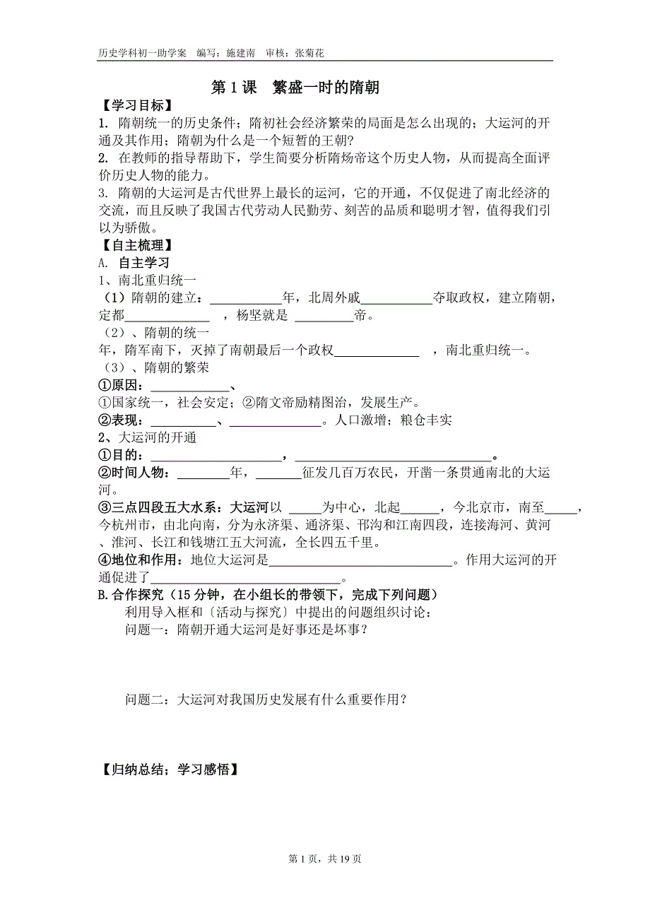 初一历史1-8课助学案_第1页