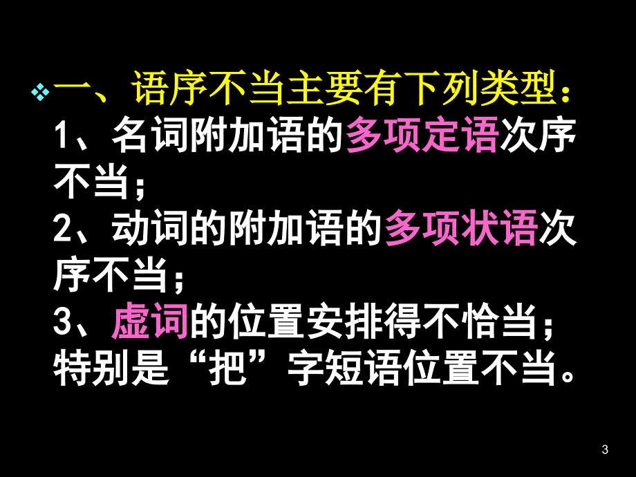 高考语文语病类型大写真新课标人教版_第3页