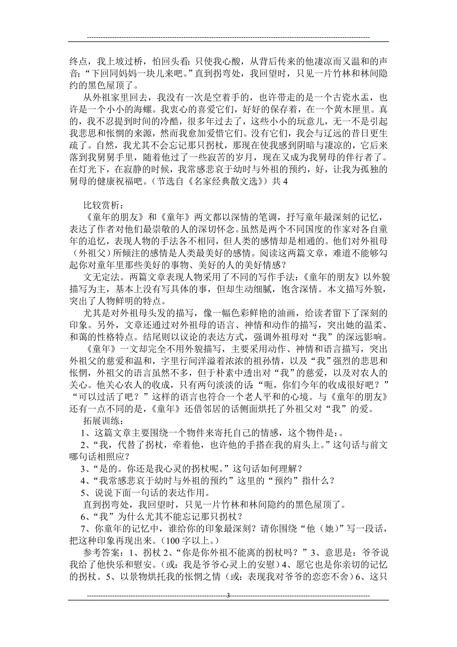 《童年的朋友》课内外阅读练习_第3页