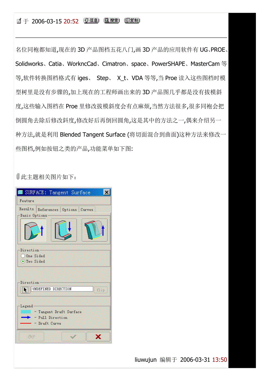 利用“将切面混合到曲面”对输入图档修改拔模斜度应用探讨_第1页