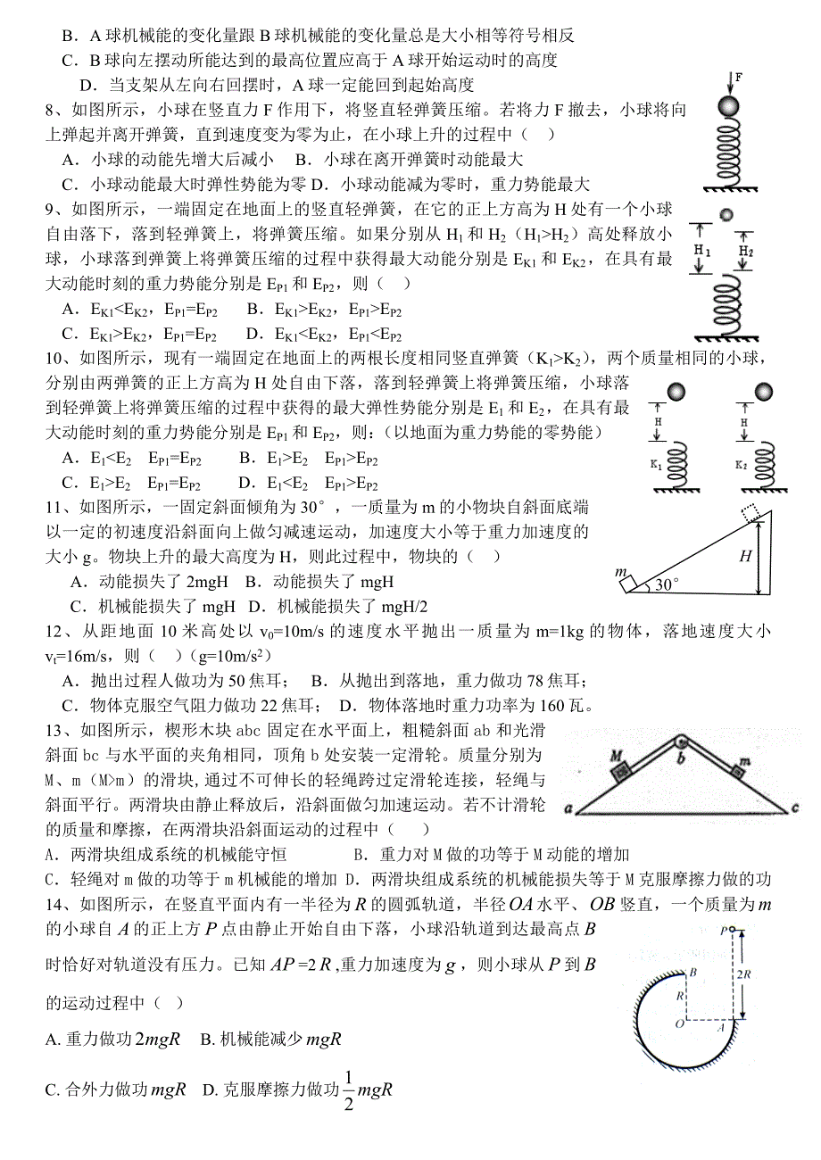 高三专题训练（三）_第2页