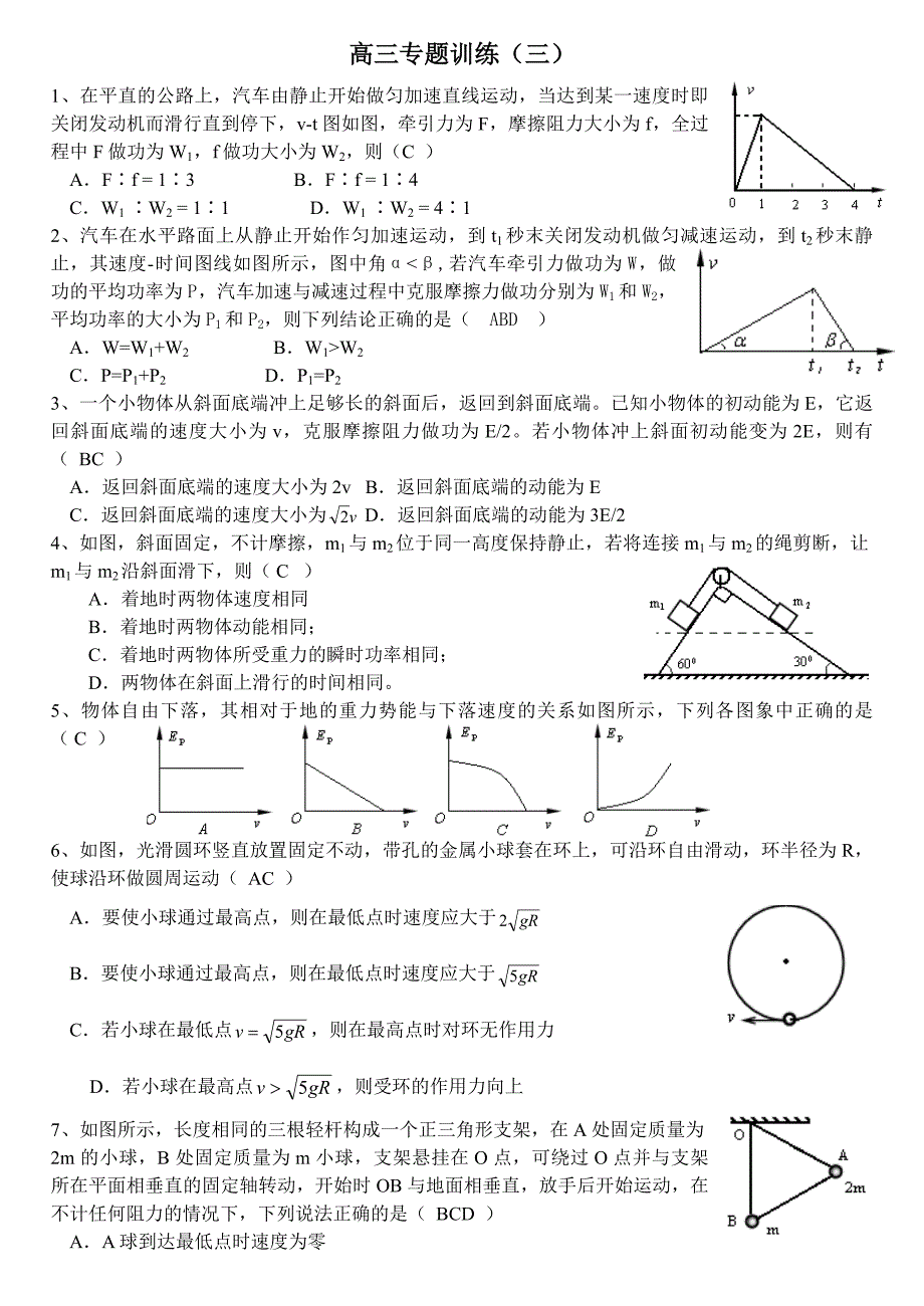 高三专题训练（三）_第3页