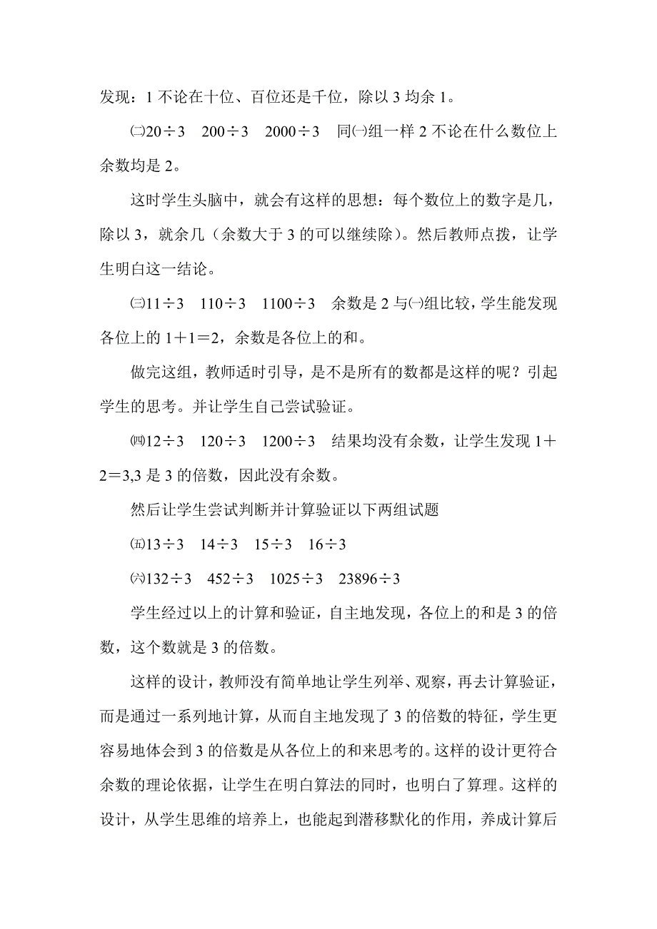 3的倍数的教学反思_第2页