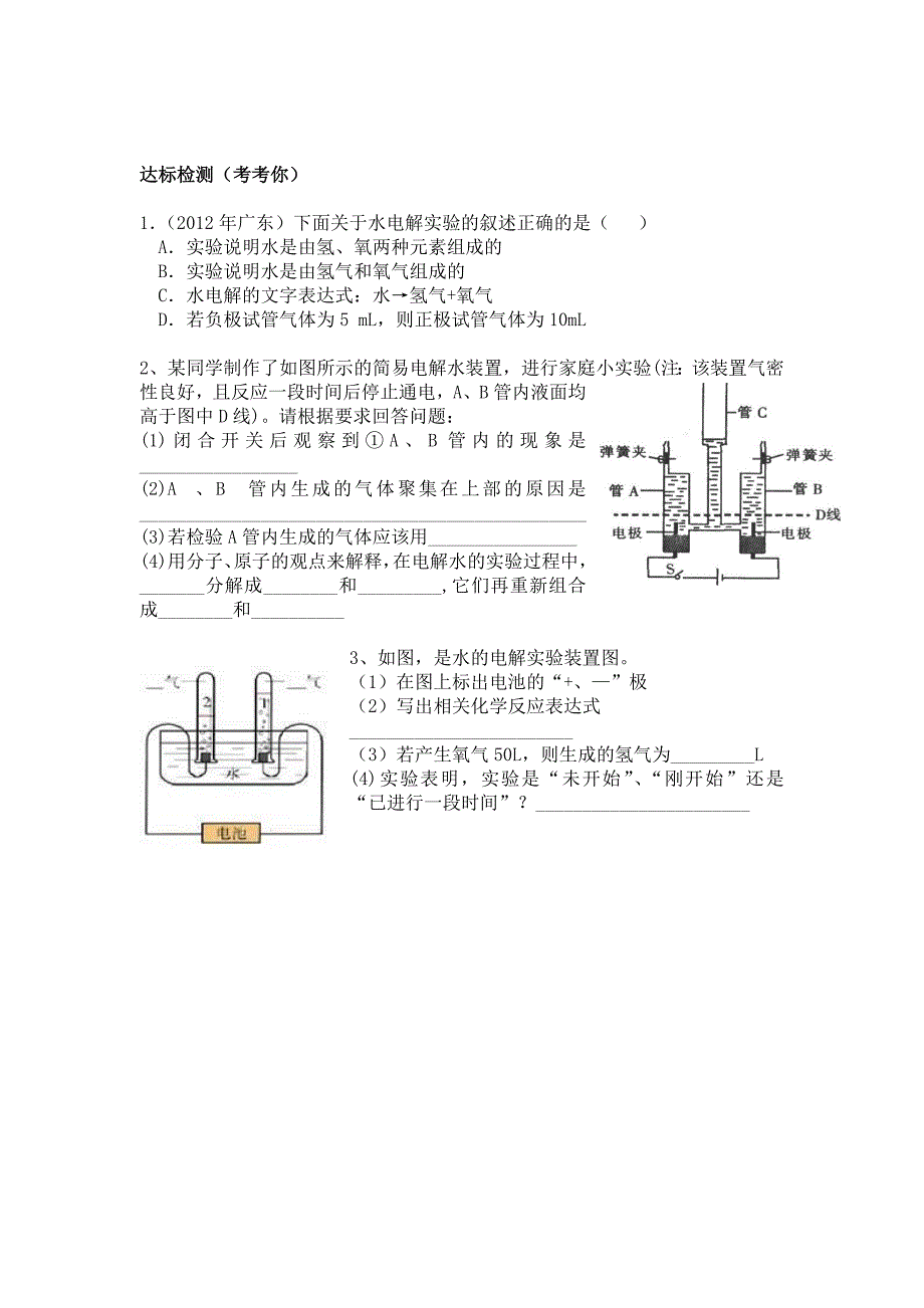 【学案】课题3水的组成_第2页