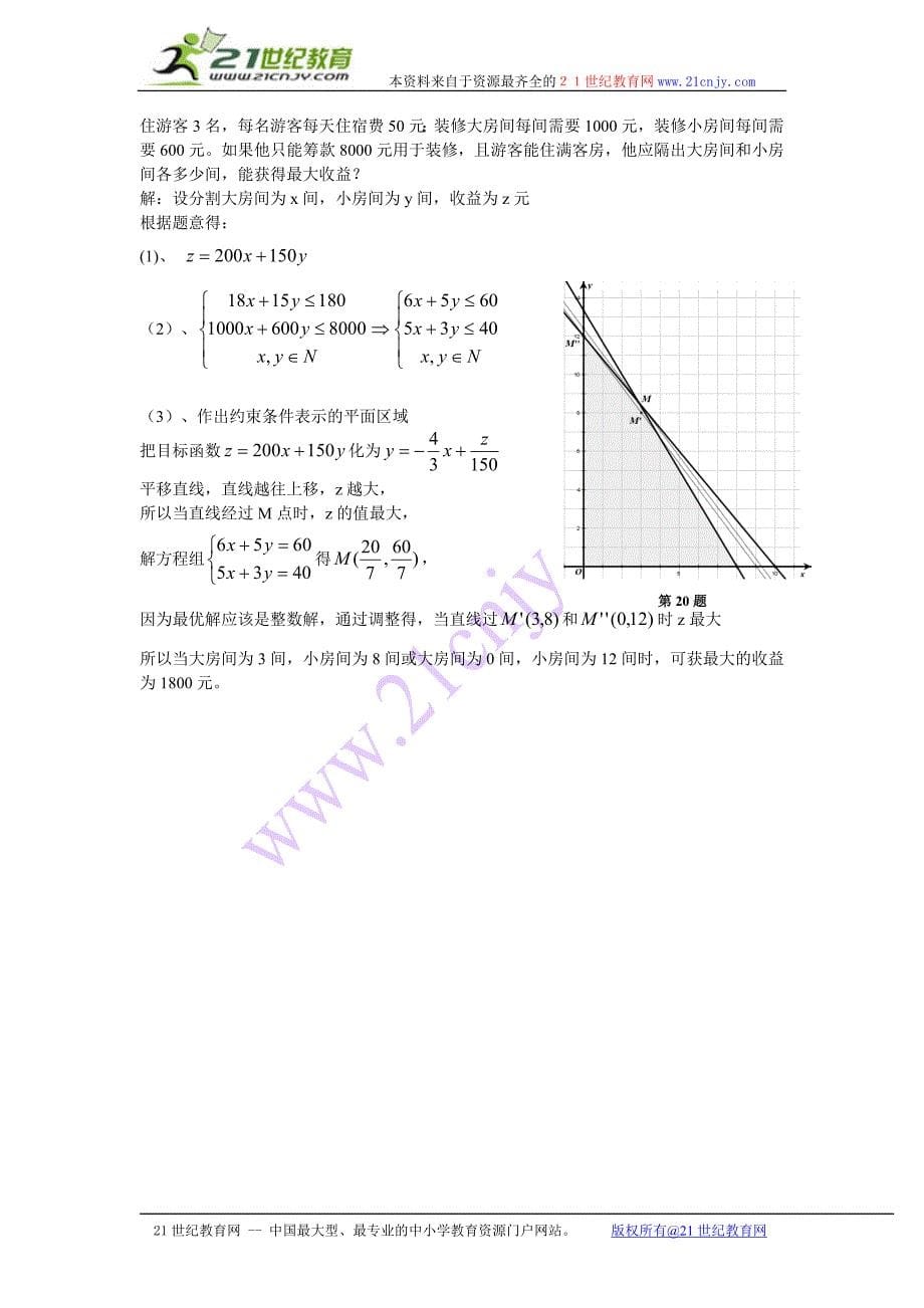 安徽淮南普通高中数学必修5模块考试试卷_第5页