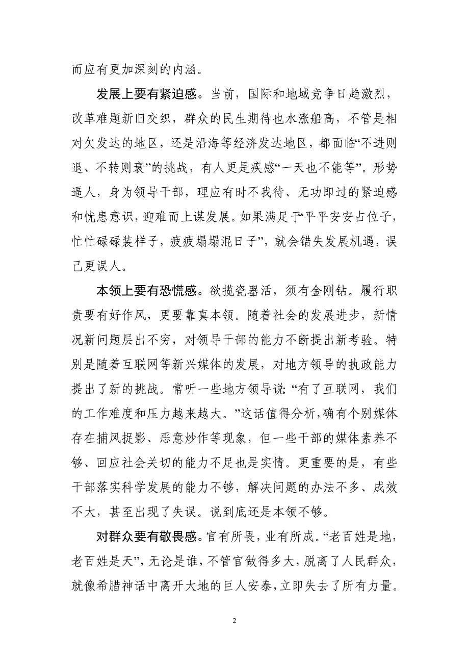 人民论坛：干部有危机感 群众才有幸福感_第2页