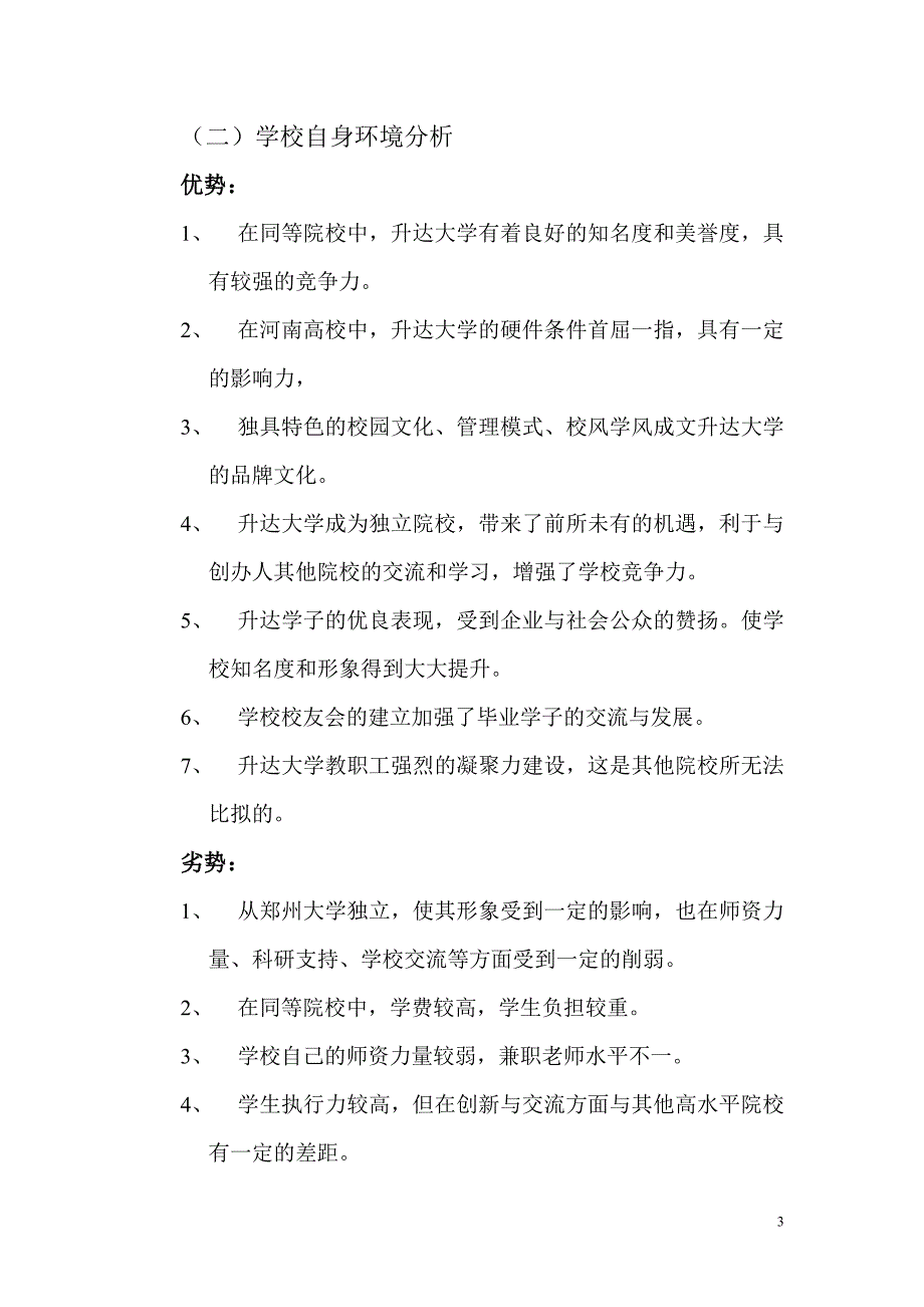 升达大学ci推广策划方案_第3页