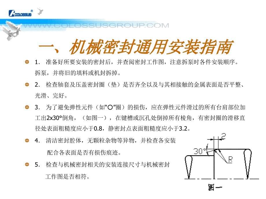 克隆密封安装与维修(dec)_第5页