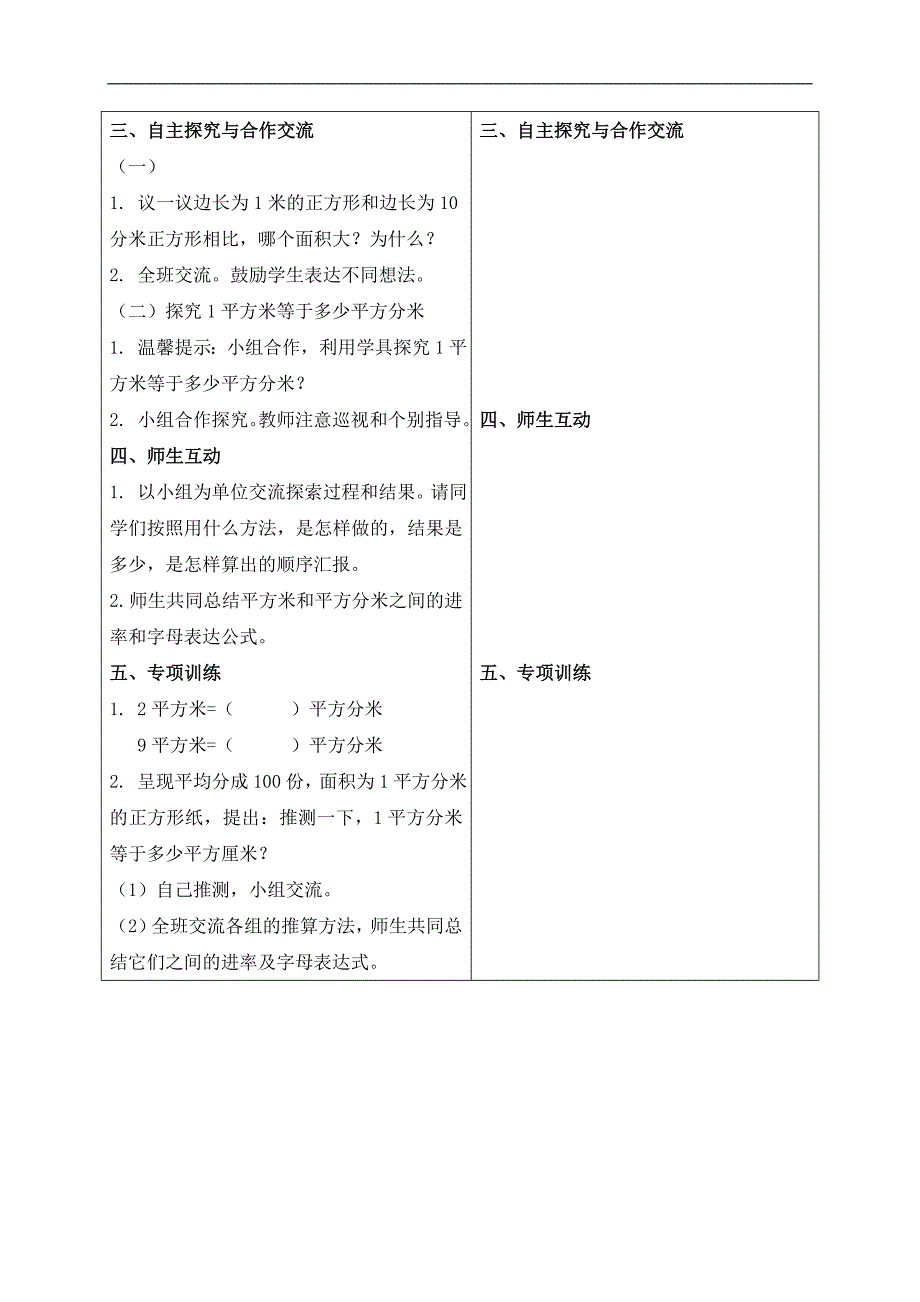 （冀教版）三年级数学下册教案 面积单位之间的进率_第2页