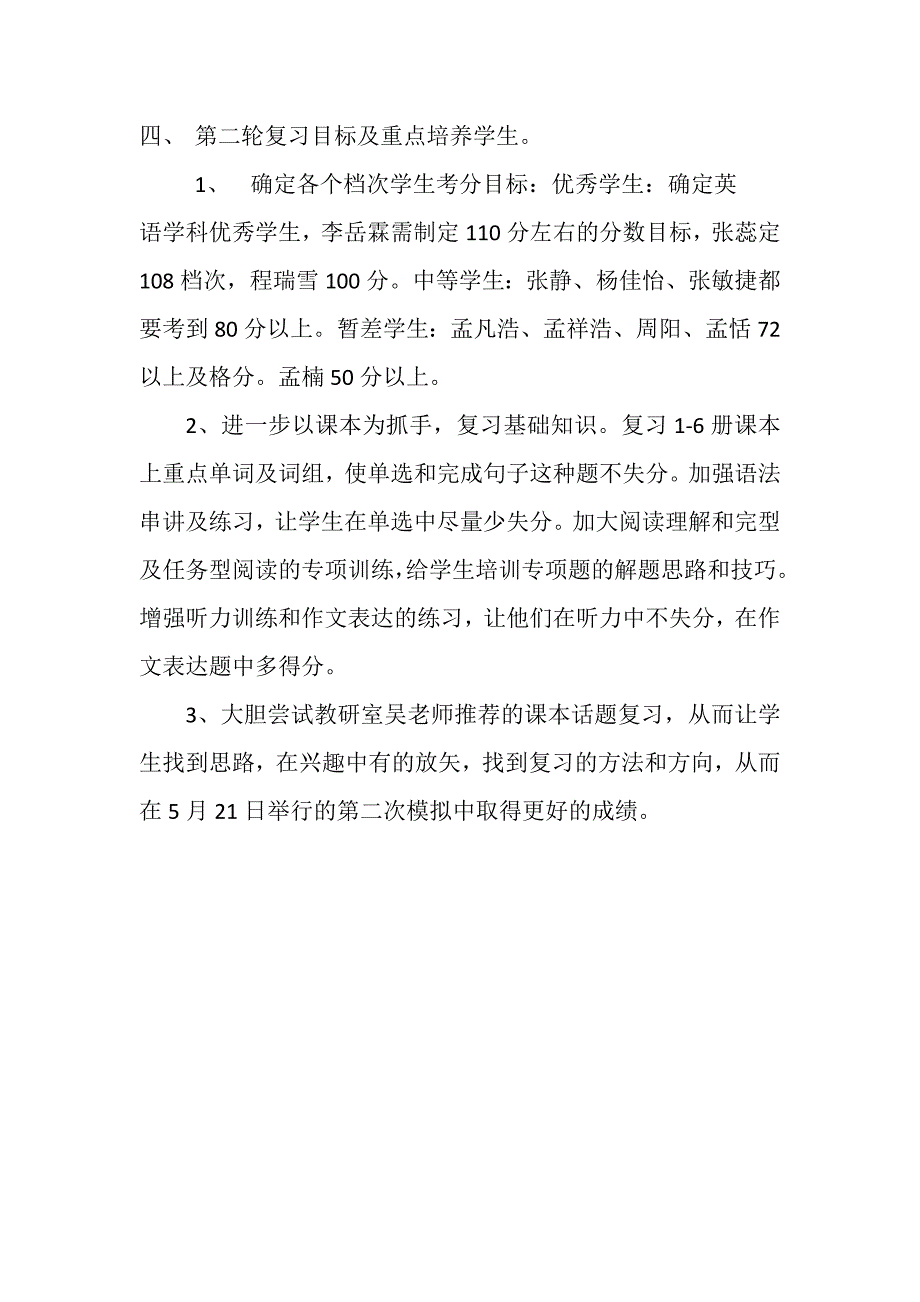 蓟县2016届九年级一模英语试卷分析_第4页