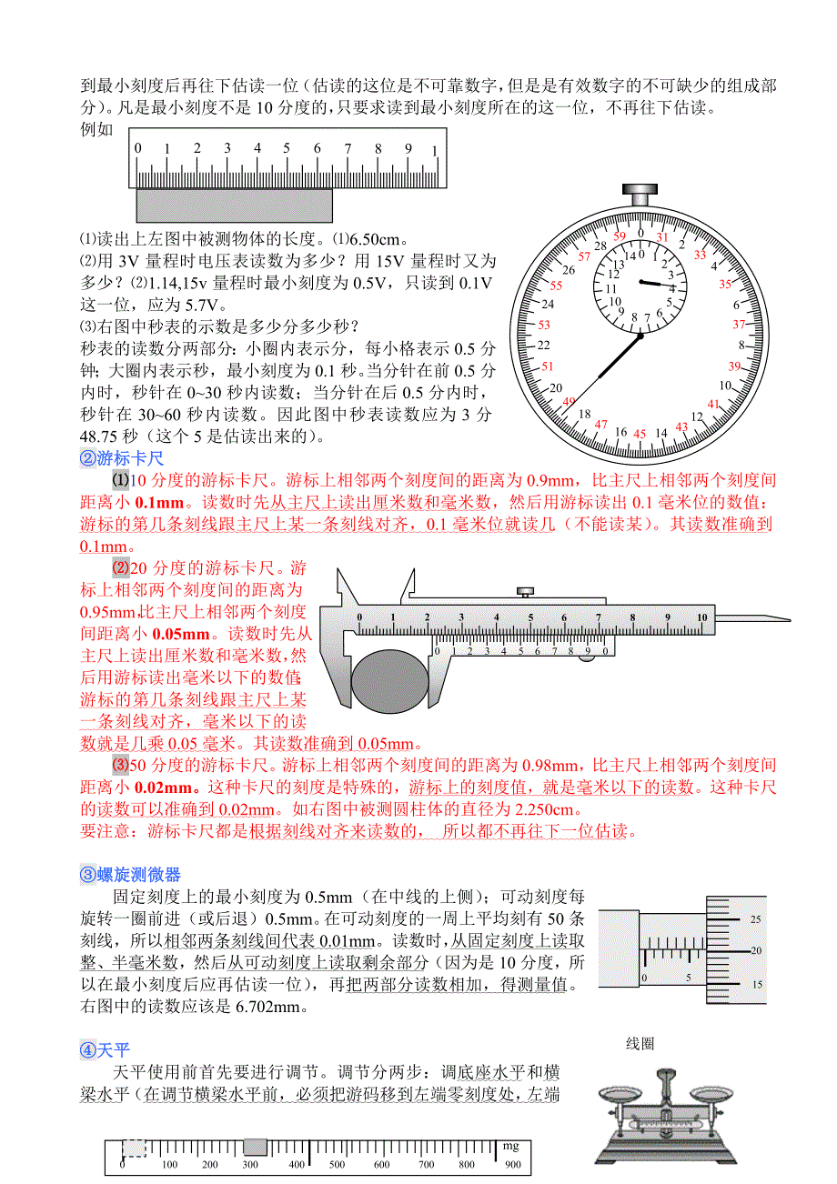 2014高考物理实验总结(精华版)_第3页