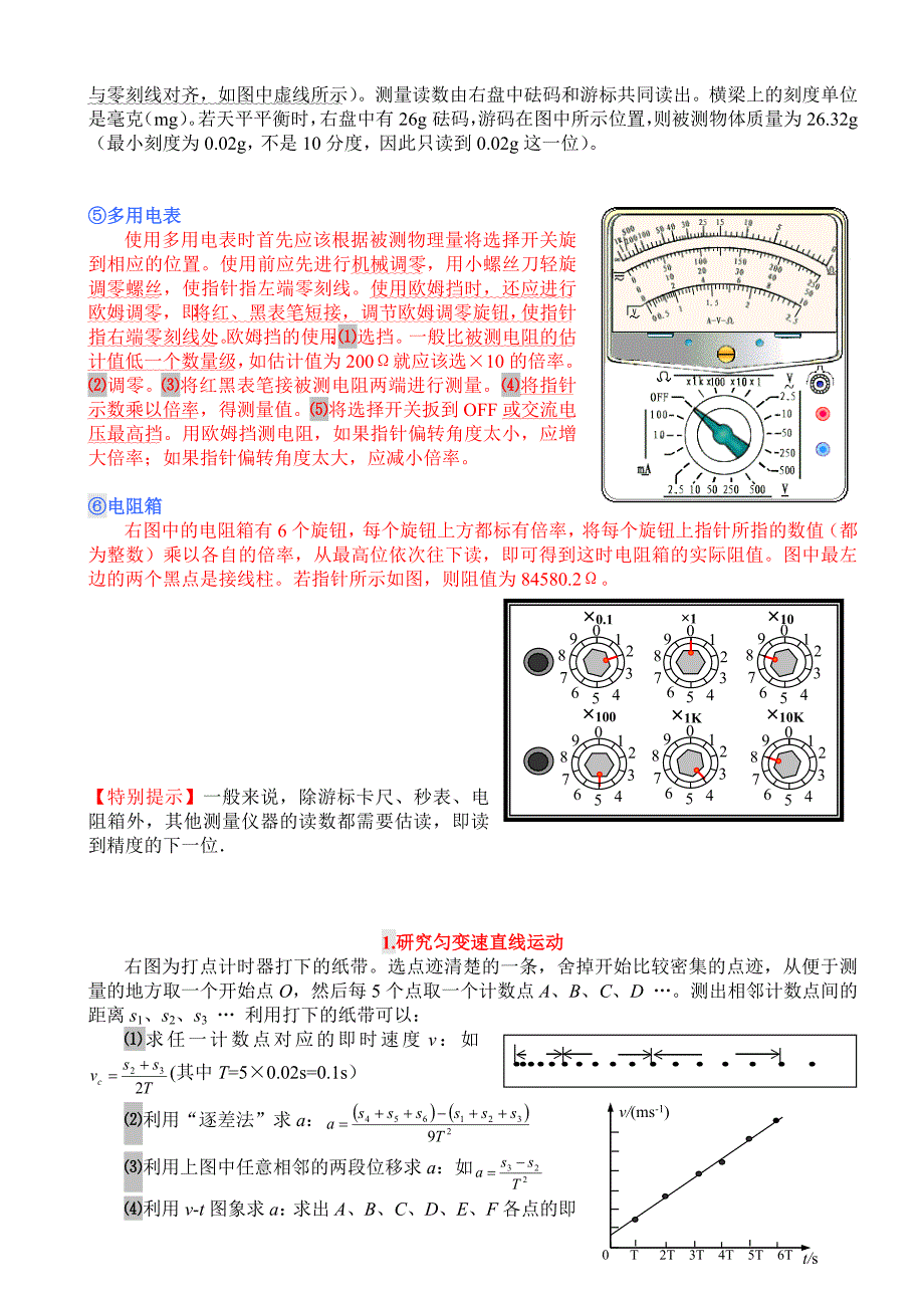 2014高考物理实验总结(精华版)_第4页