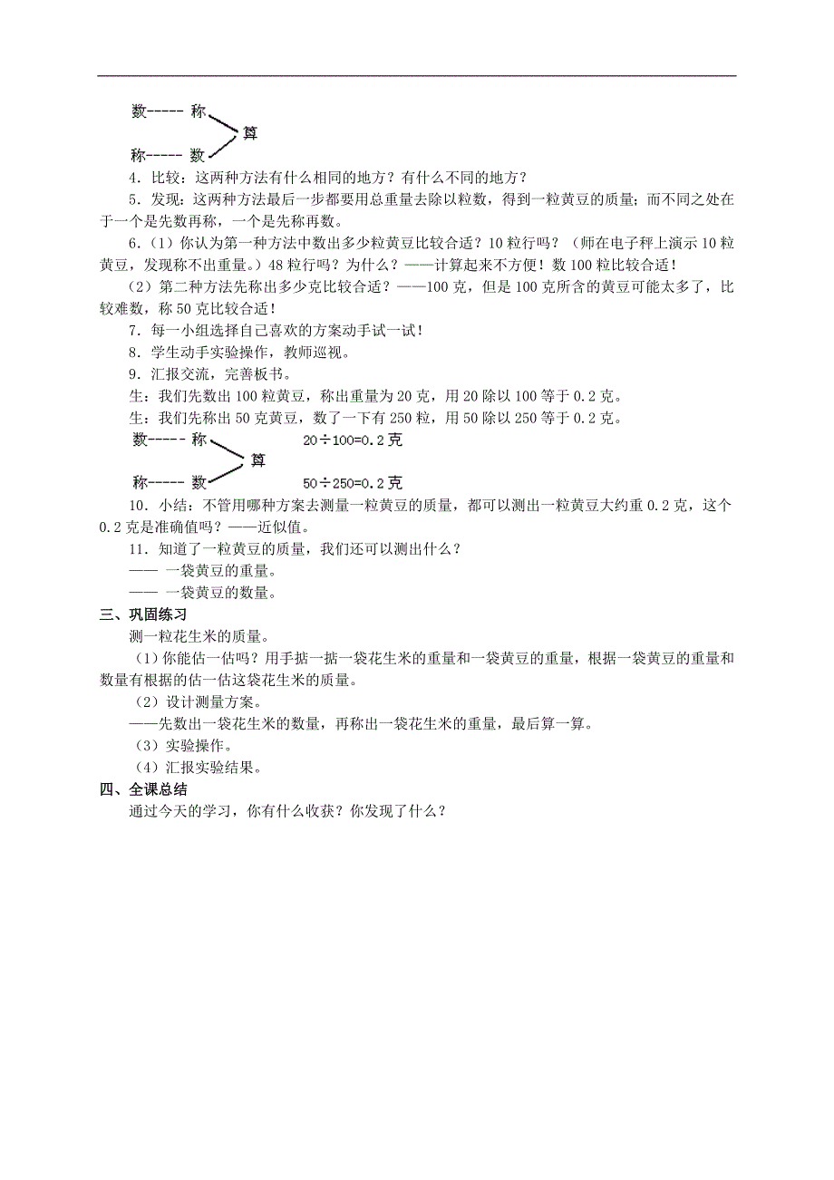 （冀教版）五年级上册数学教案 巧测一粒黄豆的质量_第2页