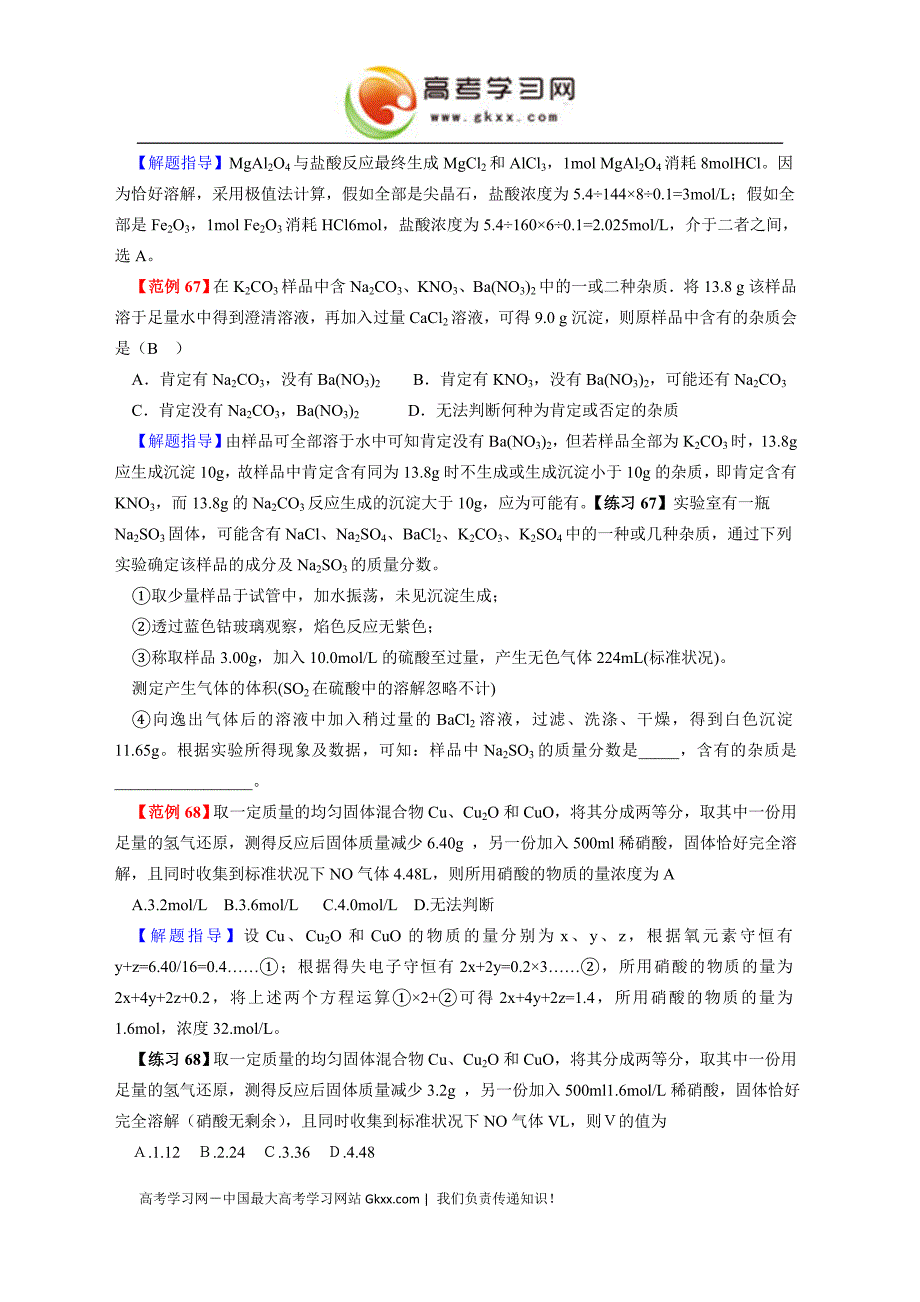 高考化学易错题解题方法大全（5）：化学计算_第2页