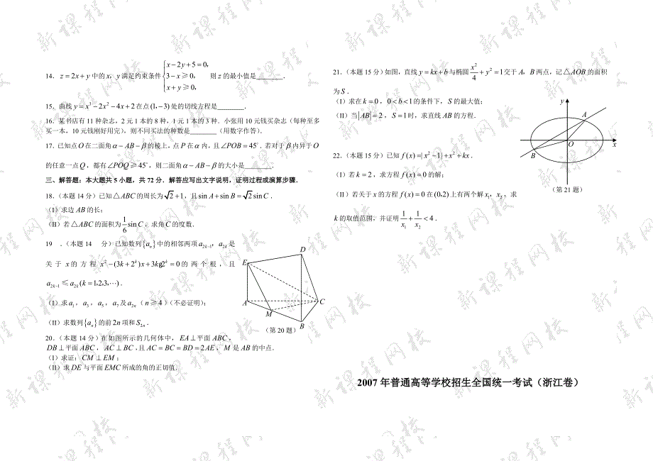 普通高等学校招生全国统一考试数学卷(浙江文)含答案_第2页