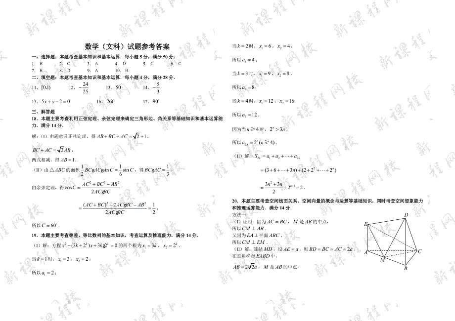 普通高等学校招生全国统一考试数学卷(浙江文)含答案_第3页