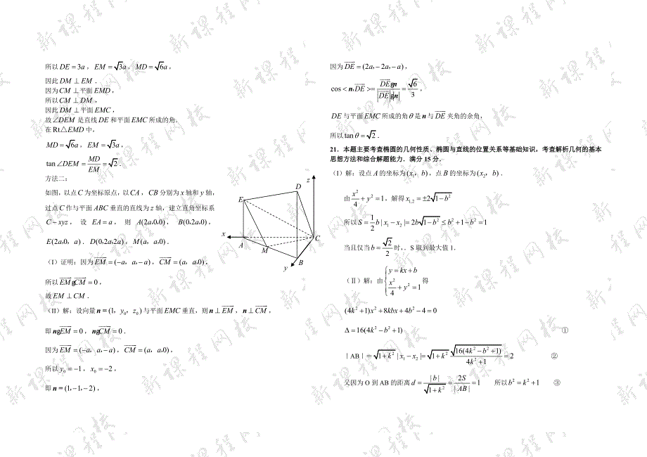 普通高等学校招生全国统一考试数学卷(浙江文)含答案_第4页