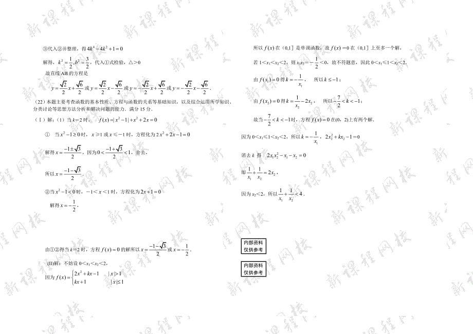 普通高等学校招生全国统一考试数学卷(浙江文)含答案_第5页