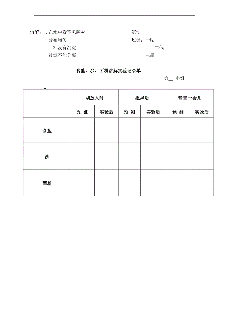 （首师大版）三年级科学下册教案 水能溶解一些物质 2_第3页