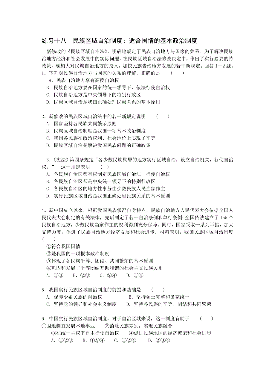 练习民族区域自治制度 适合国情的基本政治制度_第1页