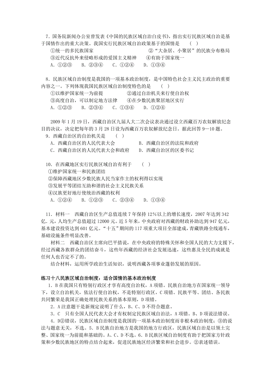 练习民族区域自治制度 适合国情的基本政治制度_第2页