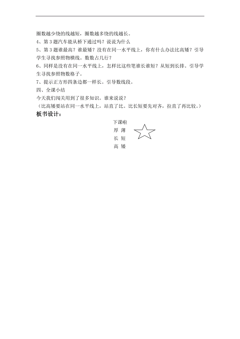 （北师大标准版）一年级数学上册教案 下课啦 1_第3页