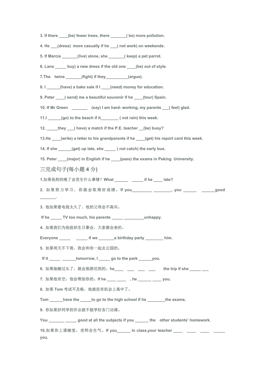 if条件状语从句专项练习_第2页