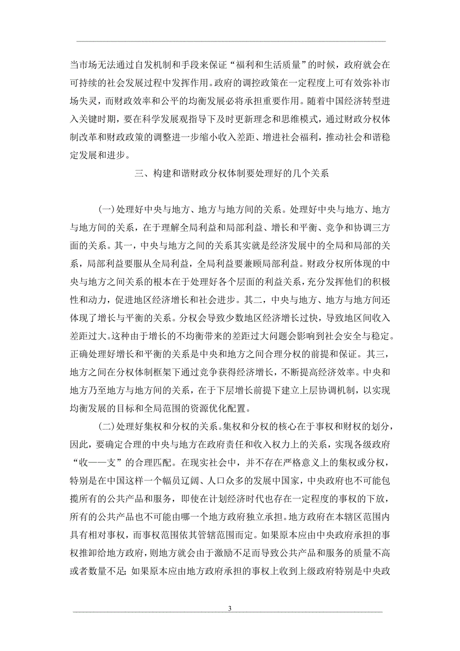 构建和谐财政分权管理体制的对策研究_第3页