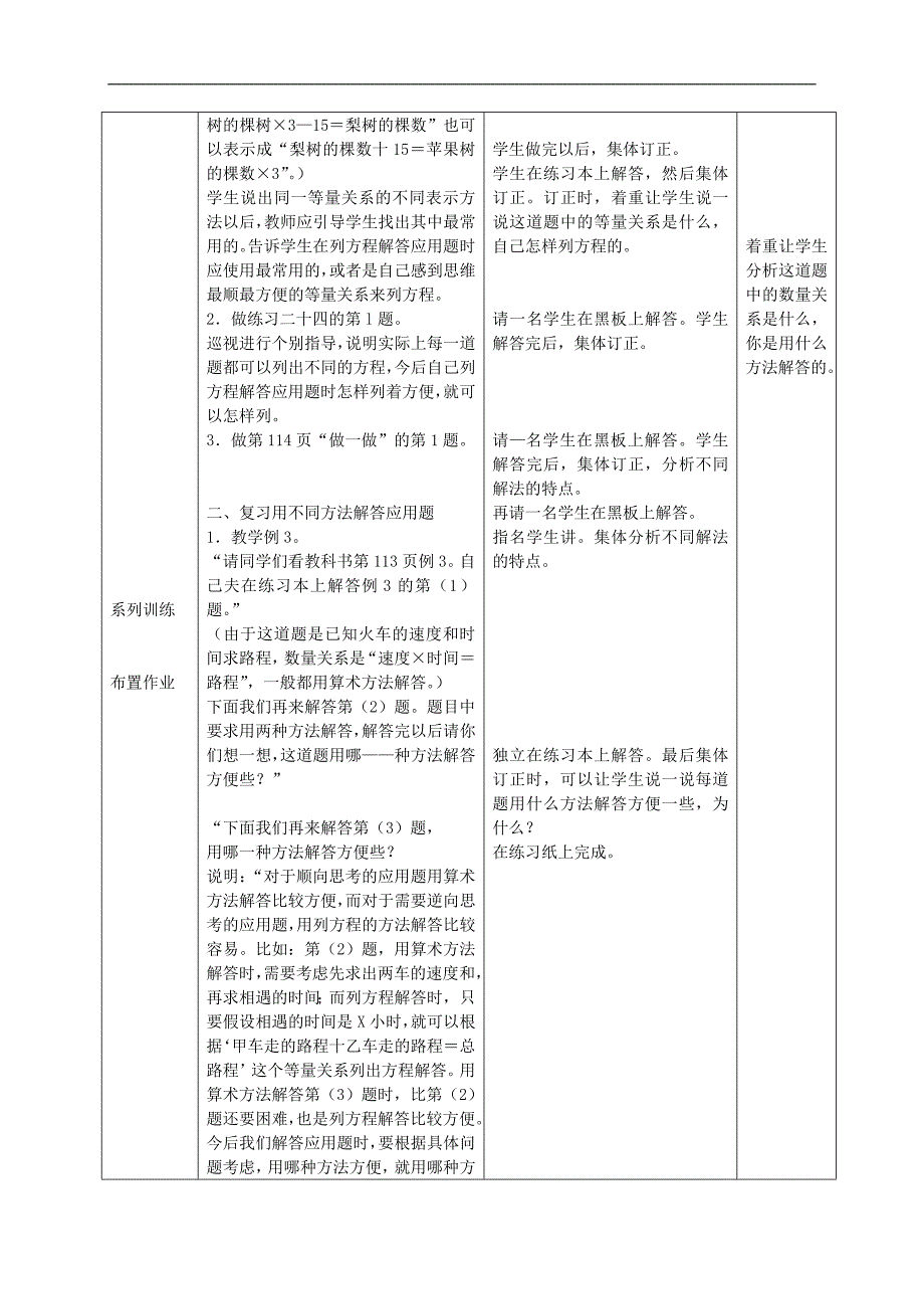 （人教新课标）六年级数学下册教案 列方程解应用题_第2页