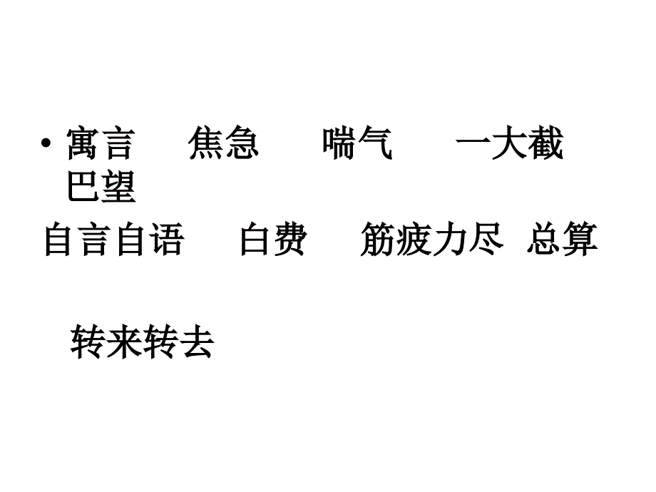 二年级下册语文寓言两则_第4页