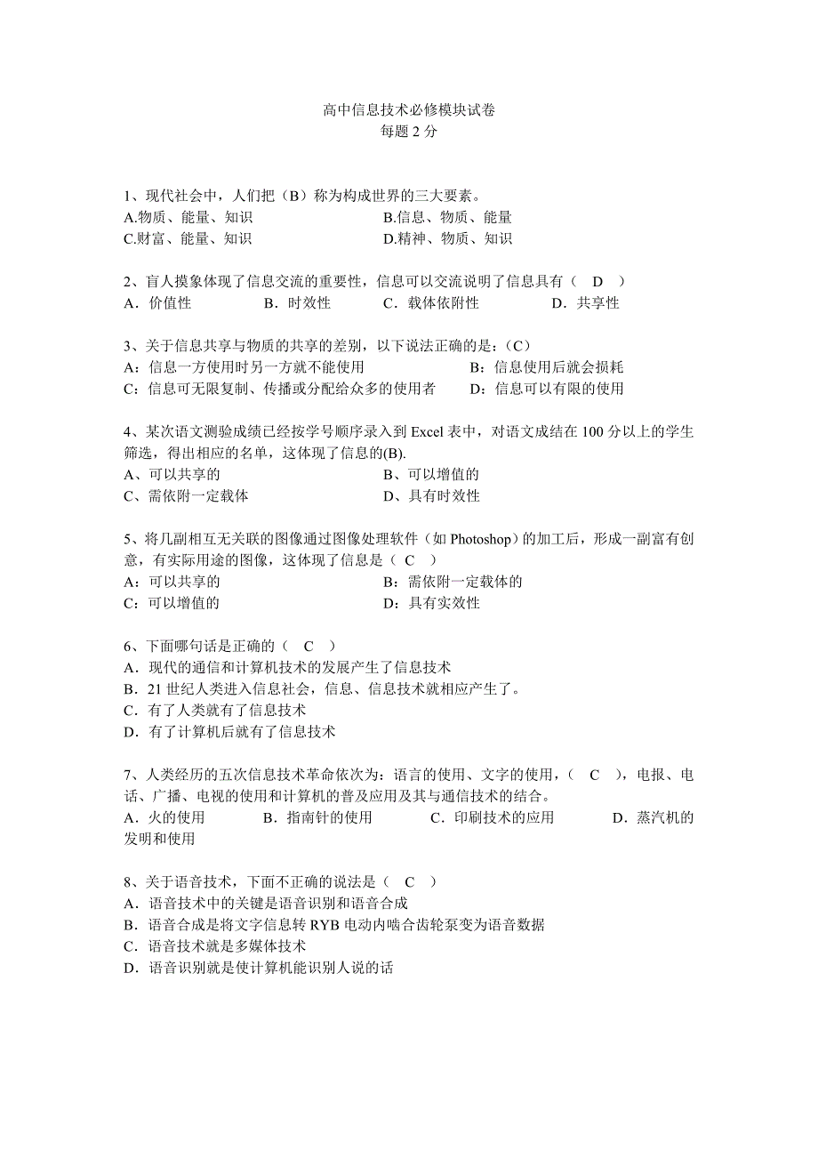 高中信息技术必修模块试卷冯亚进_第1页