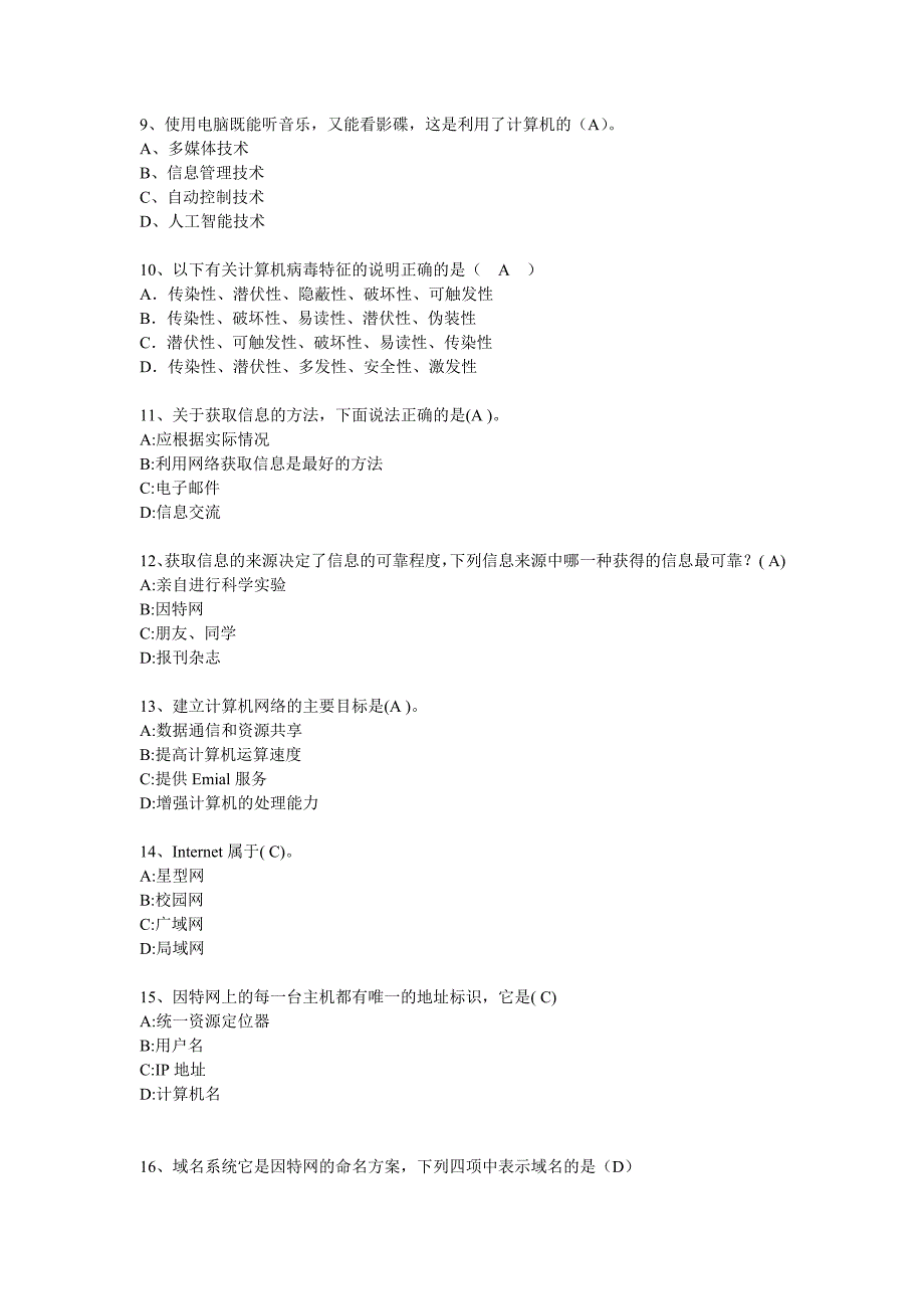 高中信息技术必修模块试卷冯亚进_第2页