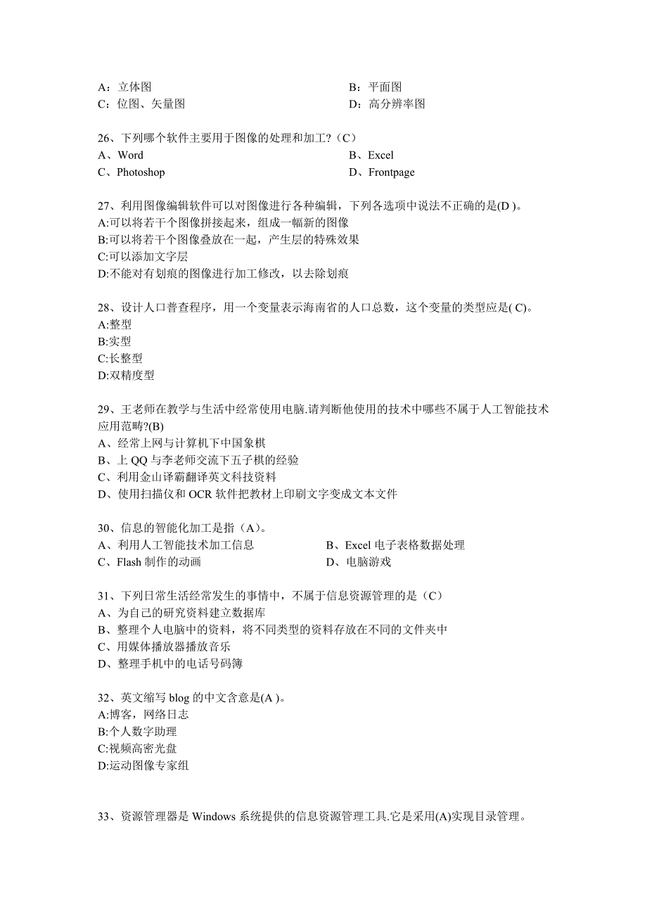 高中信息技术必修模块试卷冯亚进_第4页