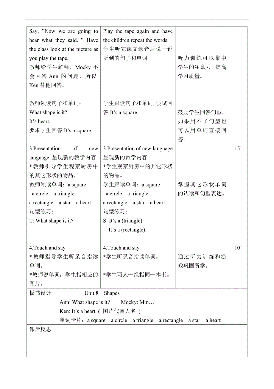 （北师大版）一年级英语下册教案 Unit 8 Shapes_第3页