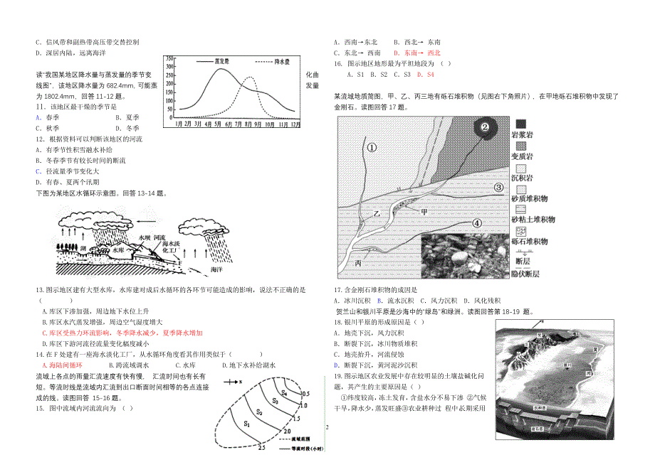 福建省惠安三中2016届期末考-地理试卷_8812125_第2页