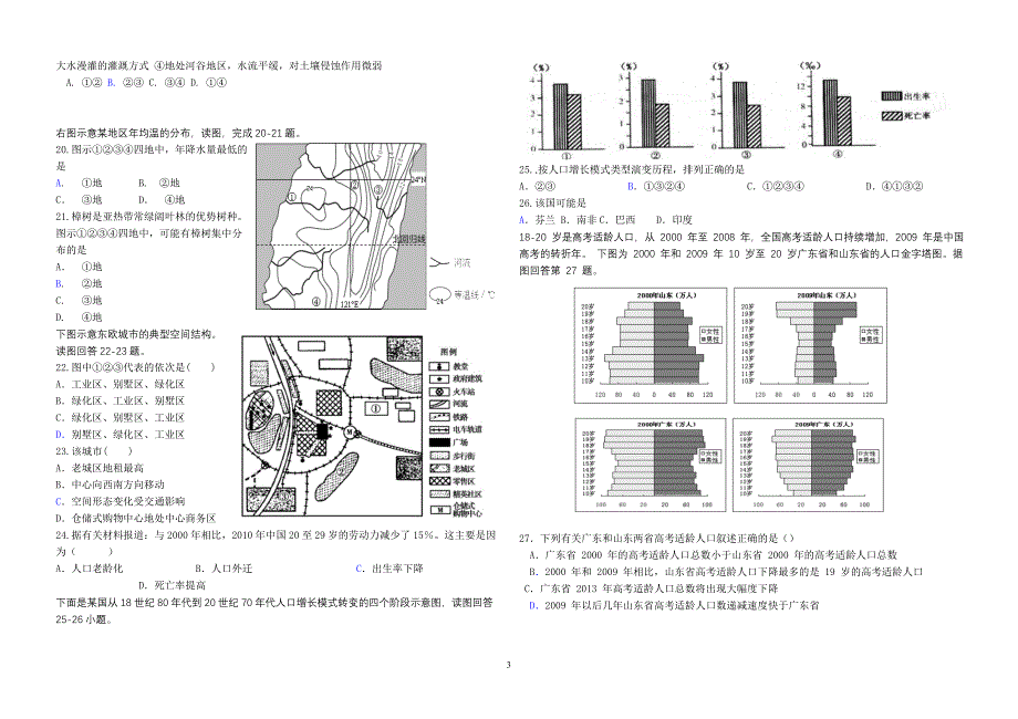 福建省惠安三中2016届期末考-地理试卷_8812125_第3页