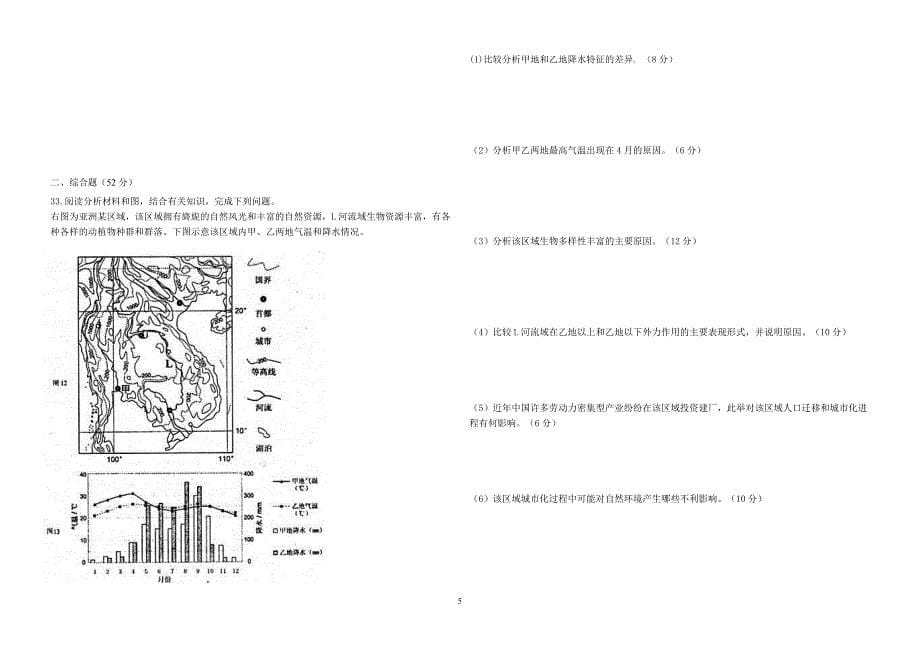 福建省惠安三中2016届期末考-地理试卷_8812125_第5页