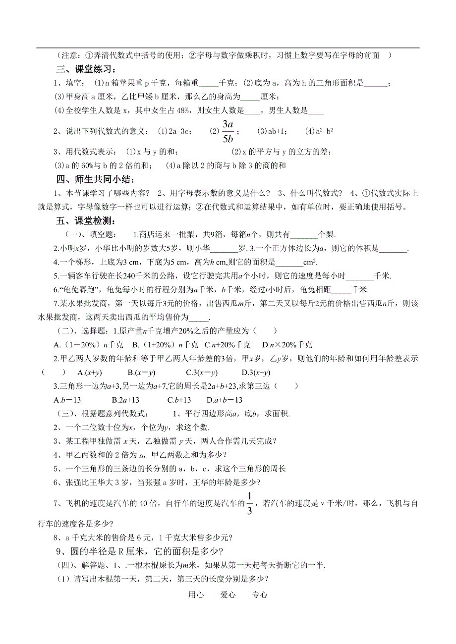 七年级上代数式导学案北师大版_第2页