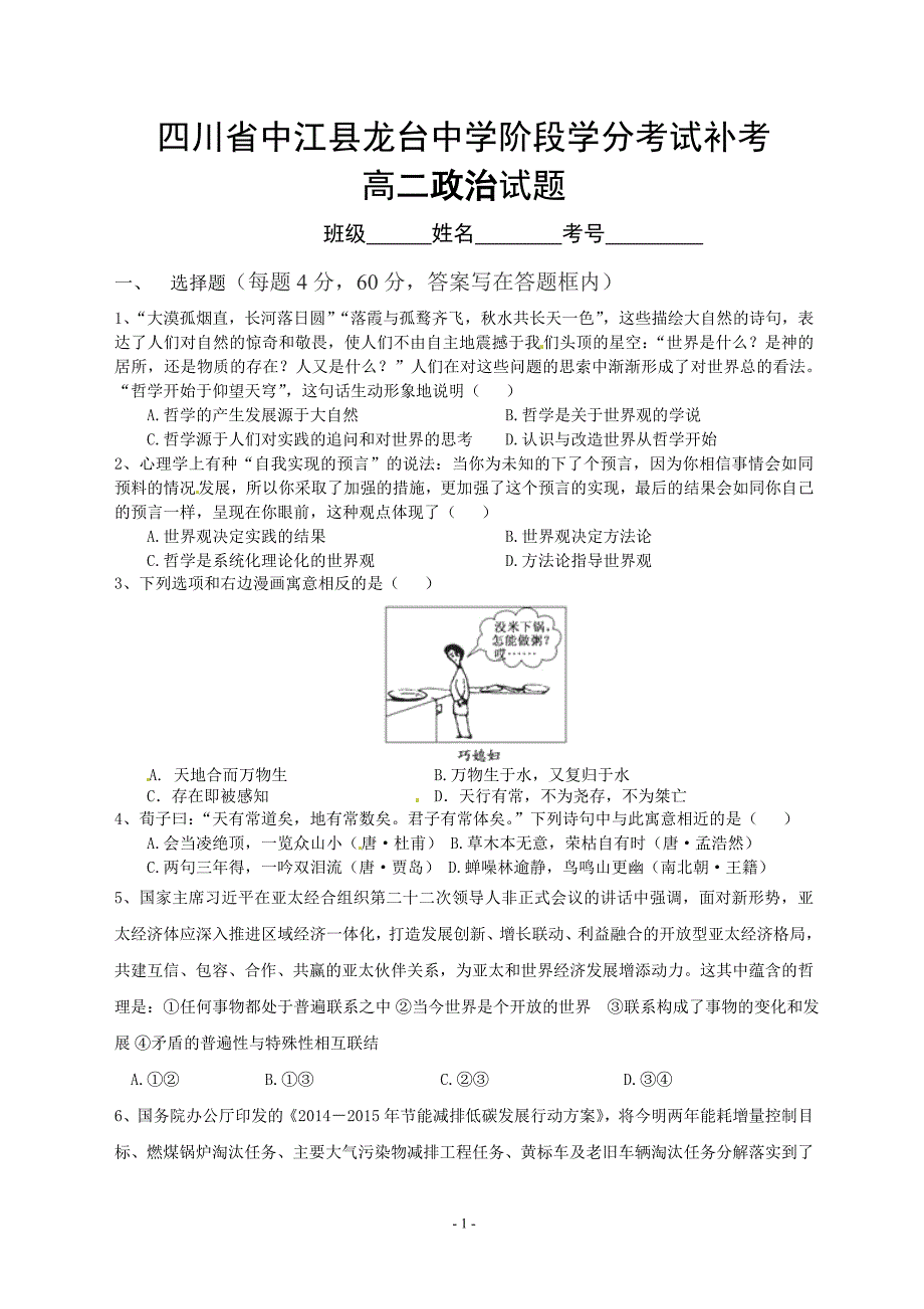 高二政治科补考试题_第1页