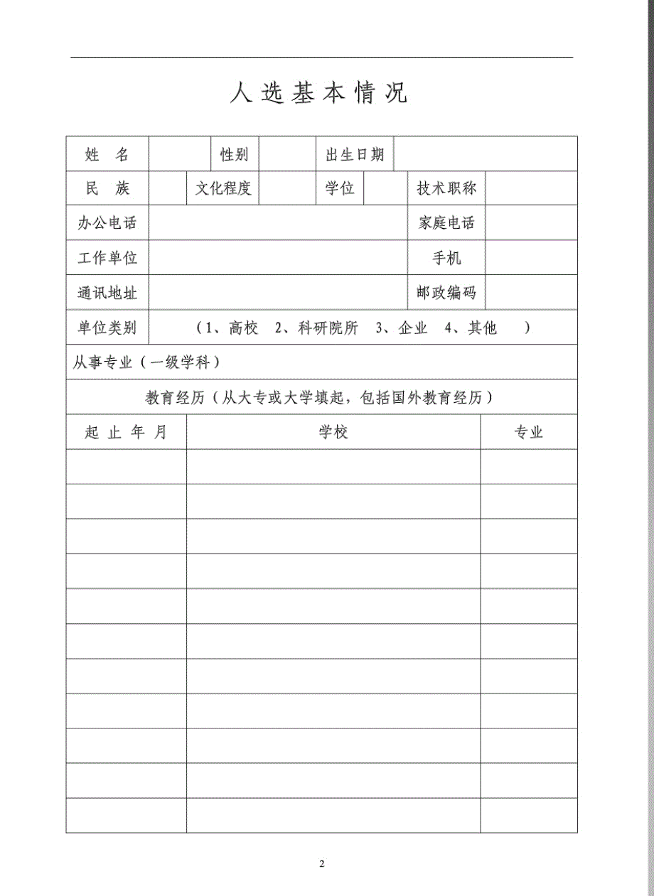 科研工作基本情况及主要成果、贡献(限1000字)_第2页