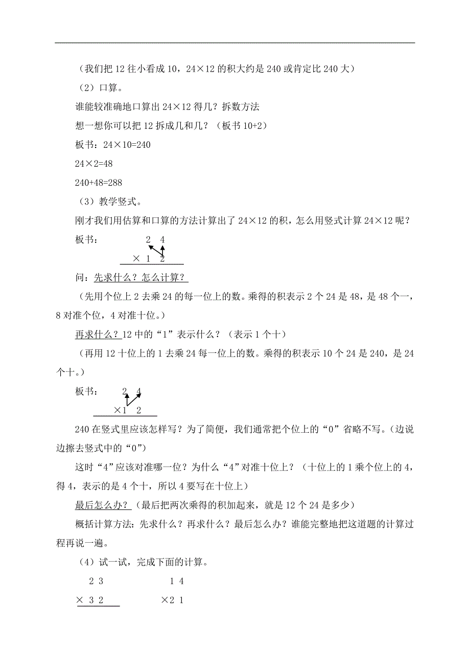 （北京版）三年级数学下册教案 两位数乘两位数笔算_第2页