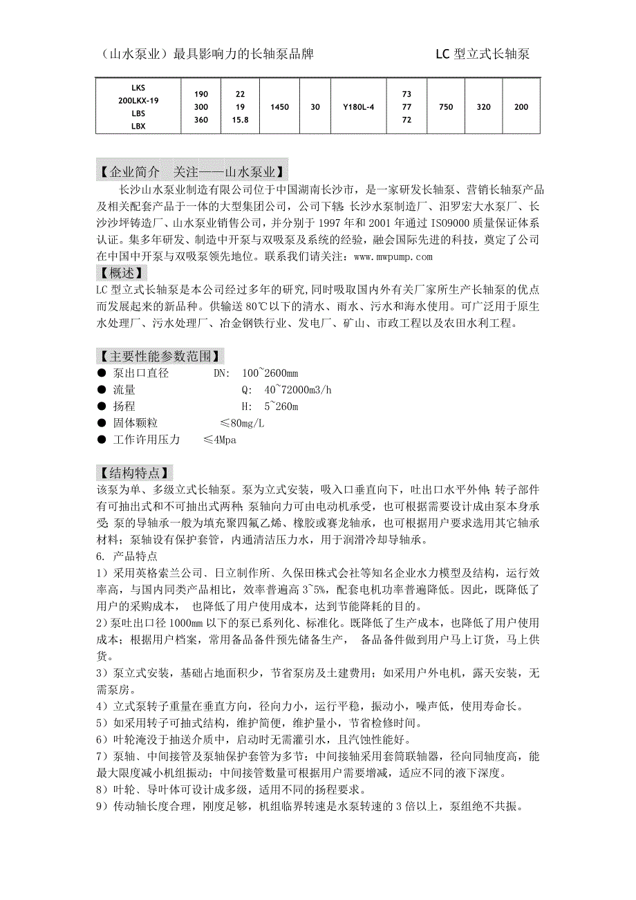 内蒙古lc长轴泵厂家,内蒙古长轴泵解决方案(山水泵业)_第2页