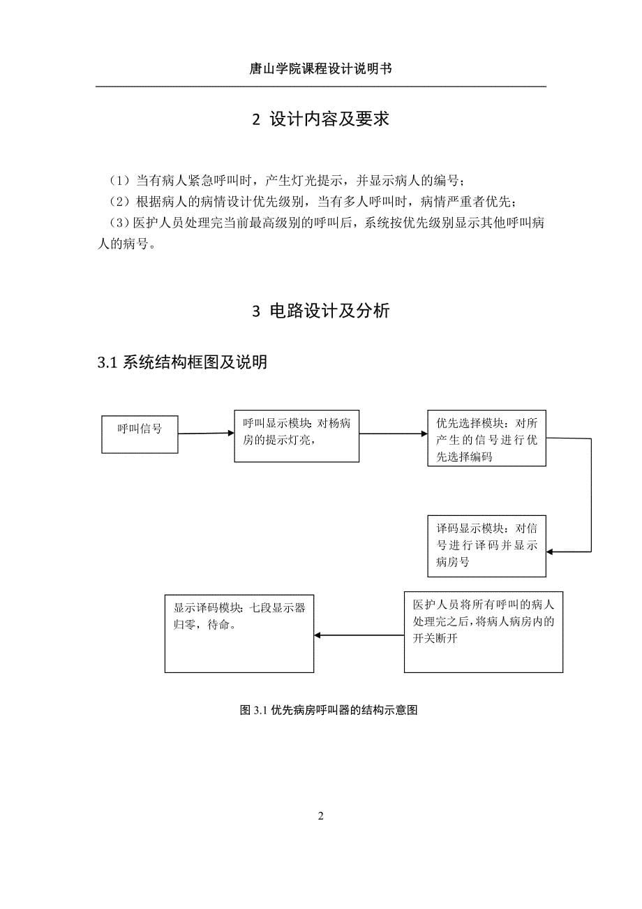 优先病床呼叫器_第5页