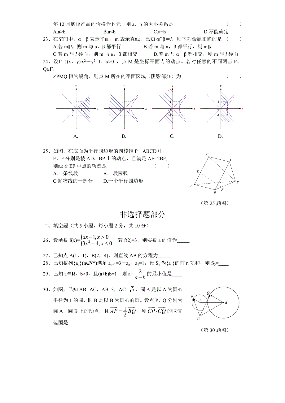 2015年1月浙江省普通高中学业水平考试（数学）_第3页